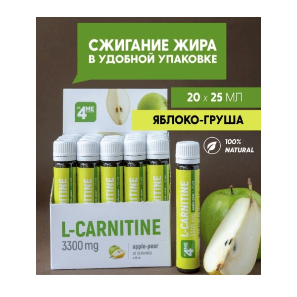 L-карнитин, 20 мл яблоко груша all4МЕ
